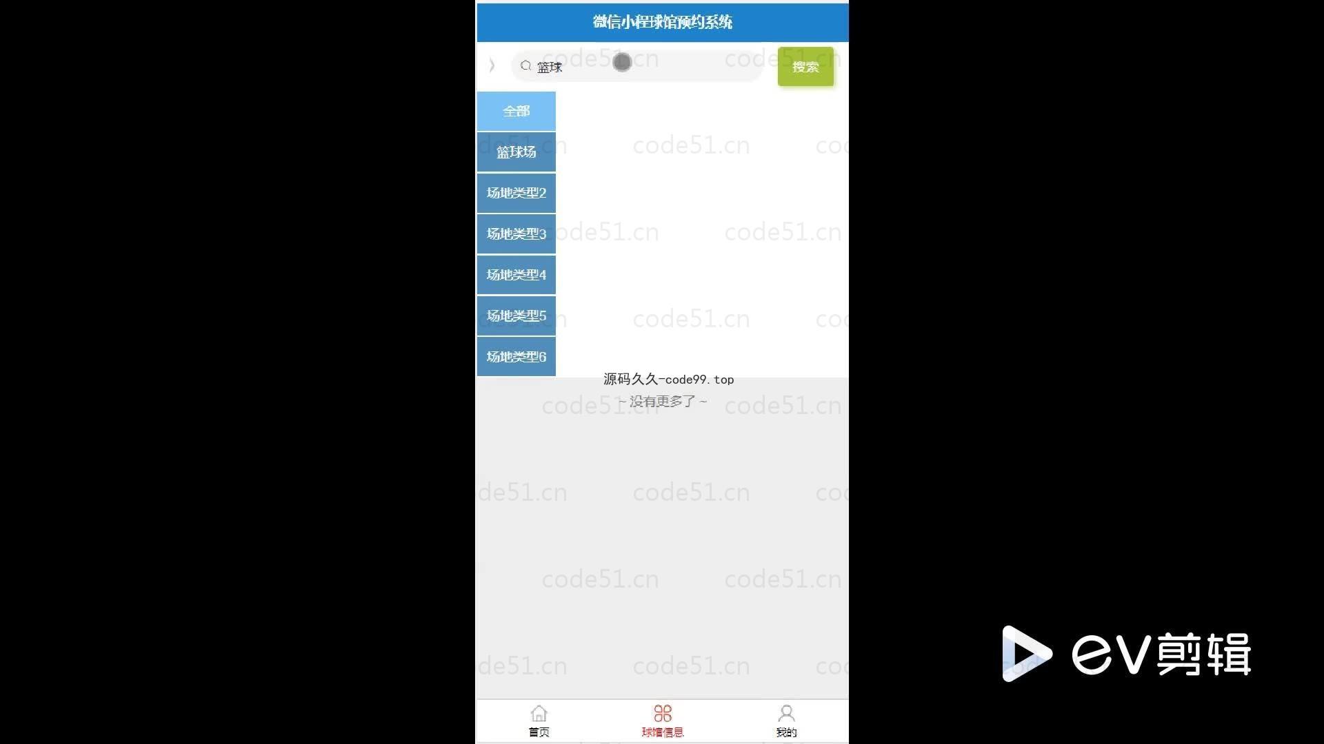 基于微信小程序+SSM+MySQL的球馆预约小程序(附论文)