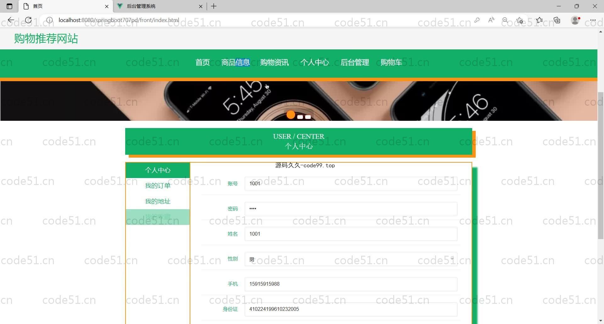 基于SpringBoot+MySQL+Vue的购物推荐网站(附论文)