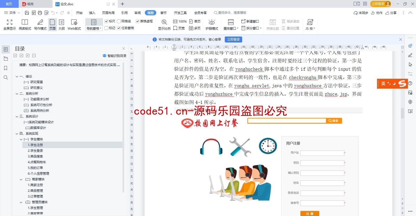 基于Jsp+Servlet+MySQL+Bootstrap的校园网上订餐系统设计与实现(附论文)