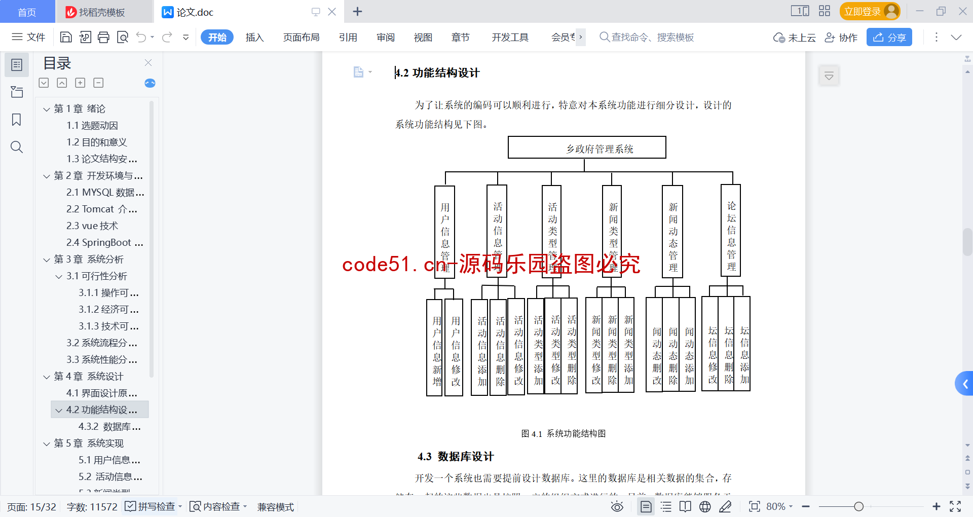 基于SSM+SpringBoot+MySQL+Vue的乡村政府管理系统(附论文)