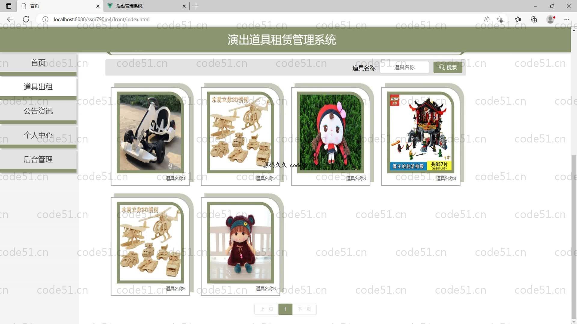 基于SpringBoot+MySQL+Vue的演出道具租赁管理系统