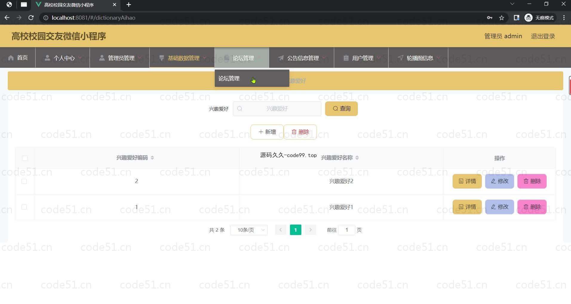 基于微信小程序+SpringBoot+MySQL的高校校园交友微信小程序(附论文)