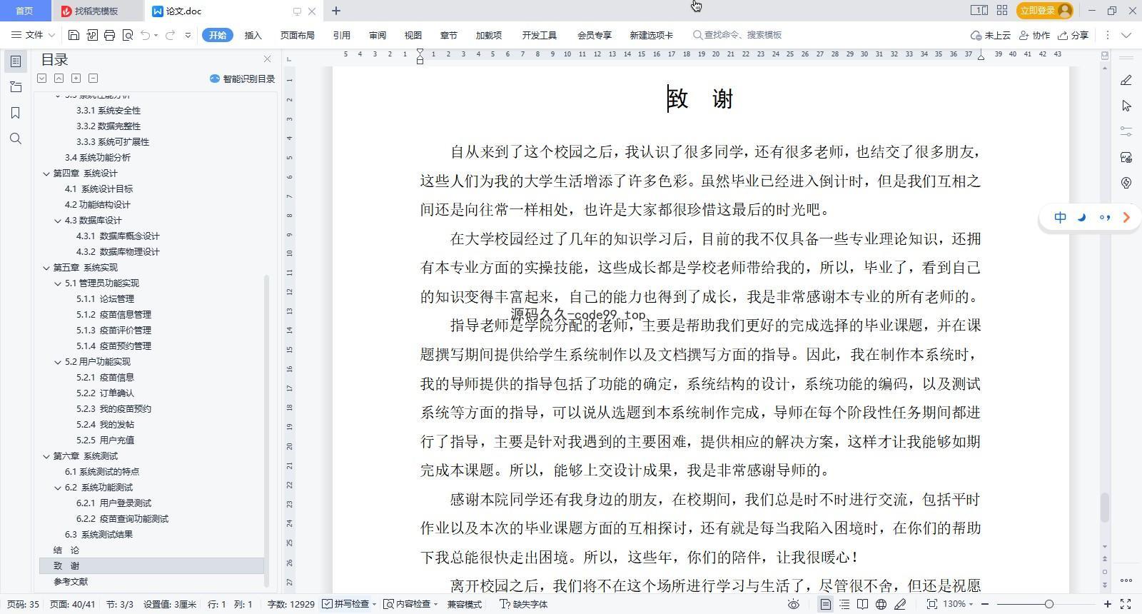 基于微信小程序+SSM+MySQL的疫苗预约小程序(附论文)