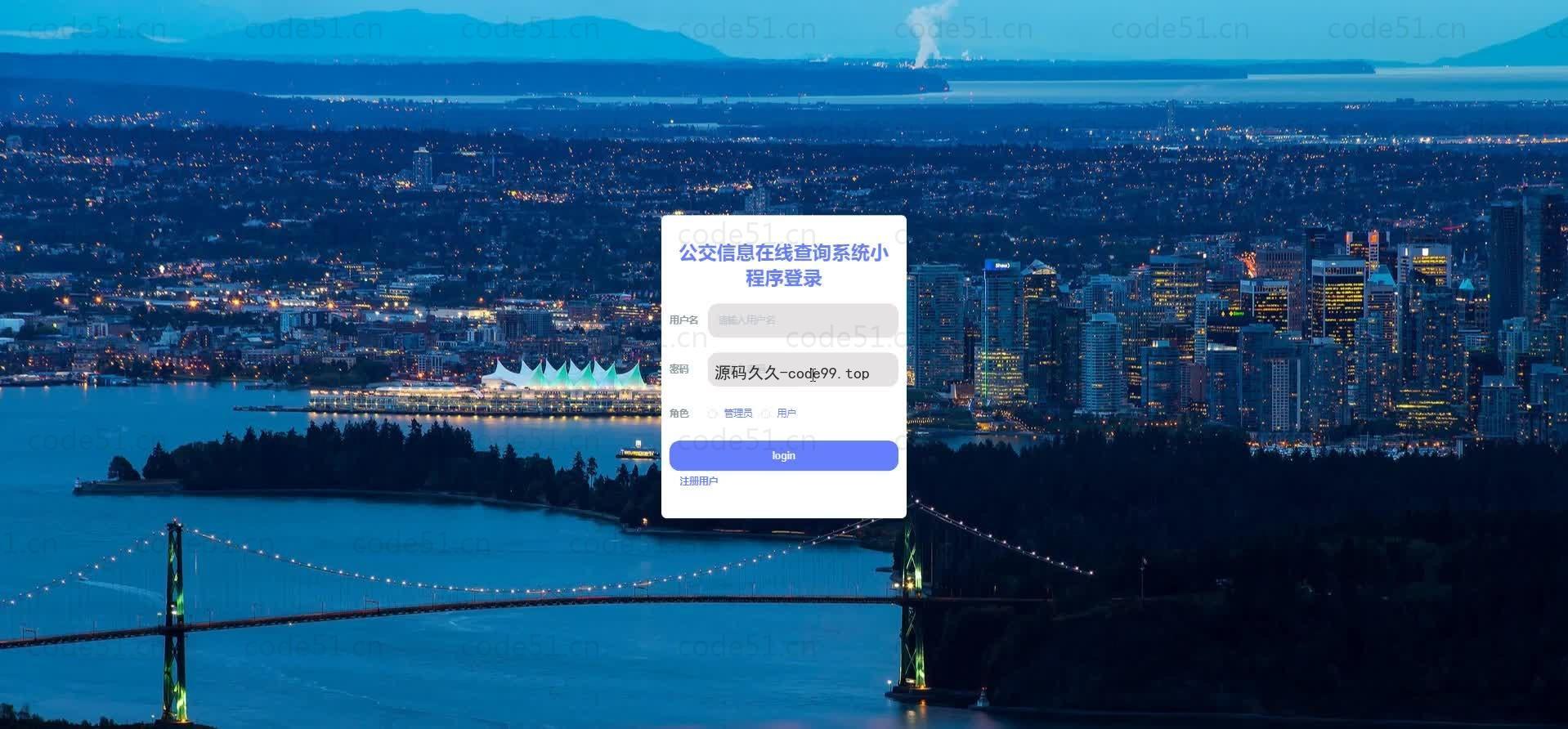 基于微信小程序+SSM+MySQL的公交信息在线查询小程序(附论文)