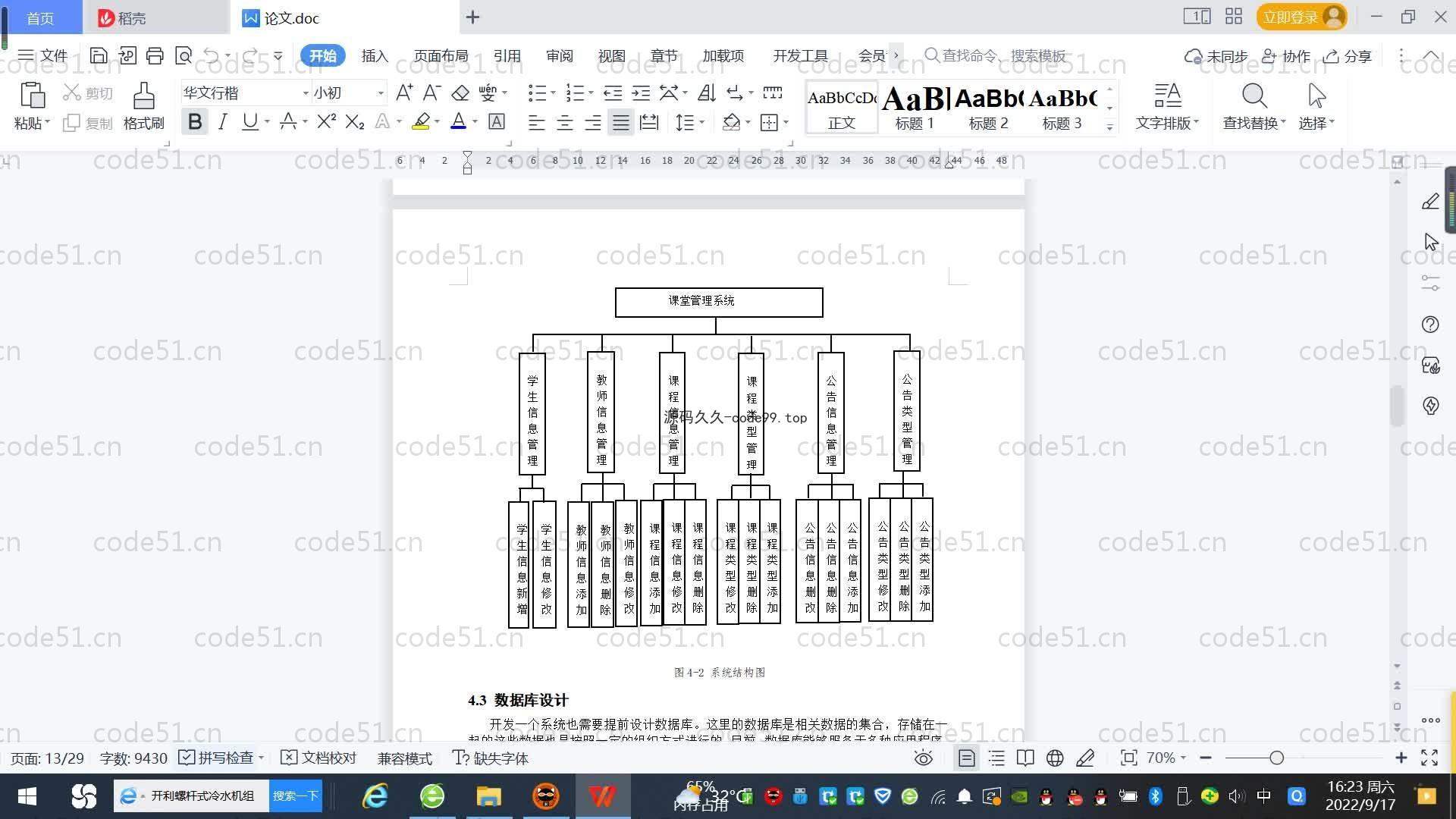 基于SpringBoot+MySQL+Vue.js的课堂管理系统(附论文)