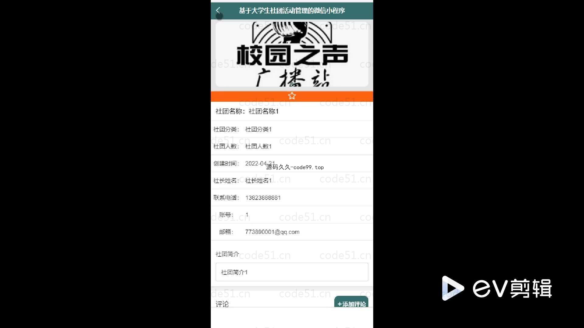 基于微信小程序+SSM+MySQL的社团活动管理小程序(附论文)