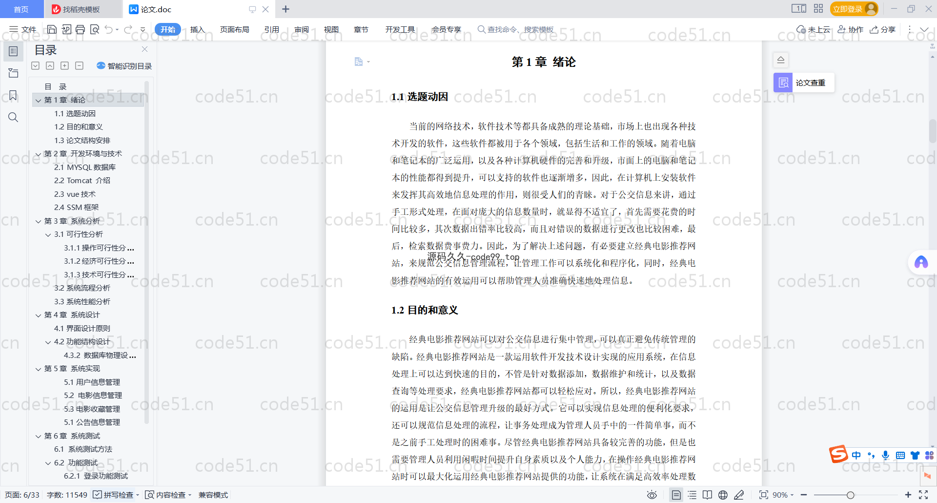 基于SpringBoot+MySQL+Vue.js的经典电影推荐系统(附论文)