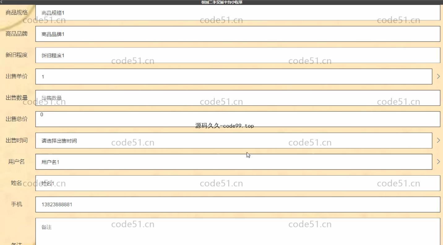 基于微信小程序+SSM+MySQL的校园二手交易平台小程序(附论文)