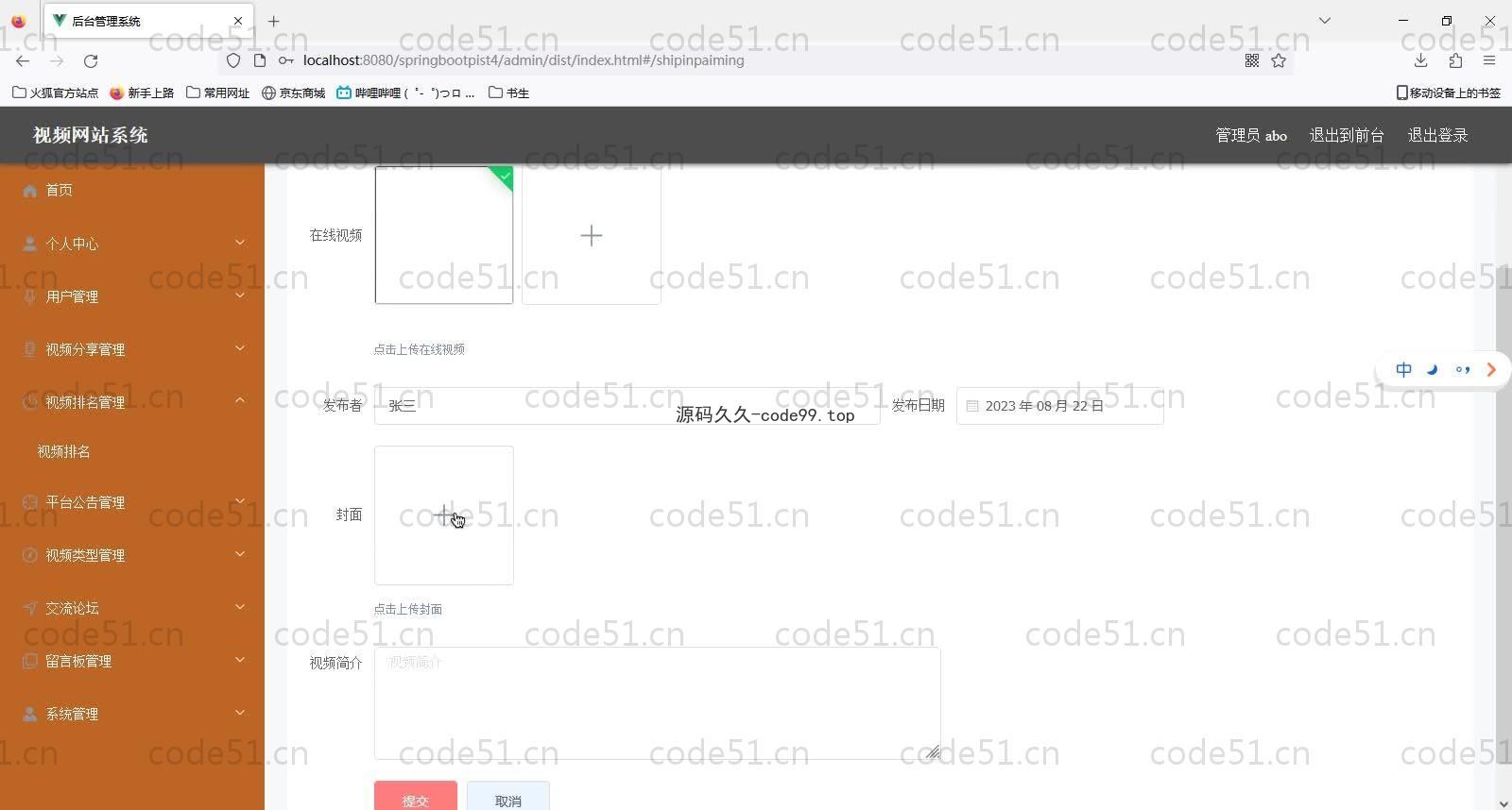 基于SpringBoot+MySQL+Vue的视频网站系统(附论文)