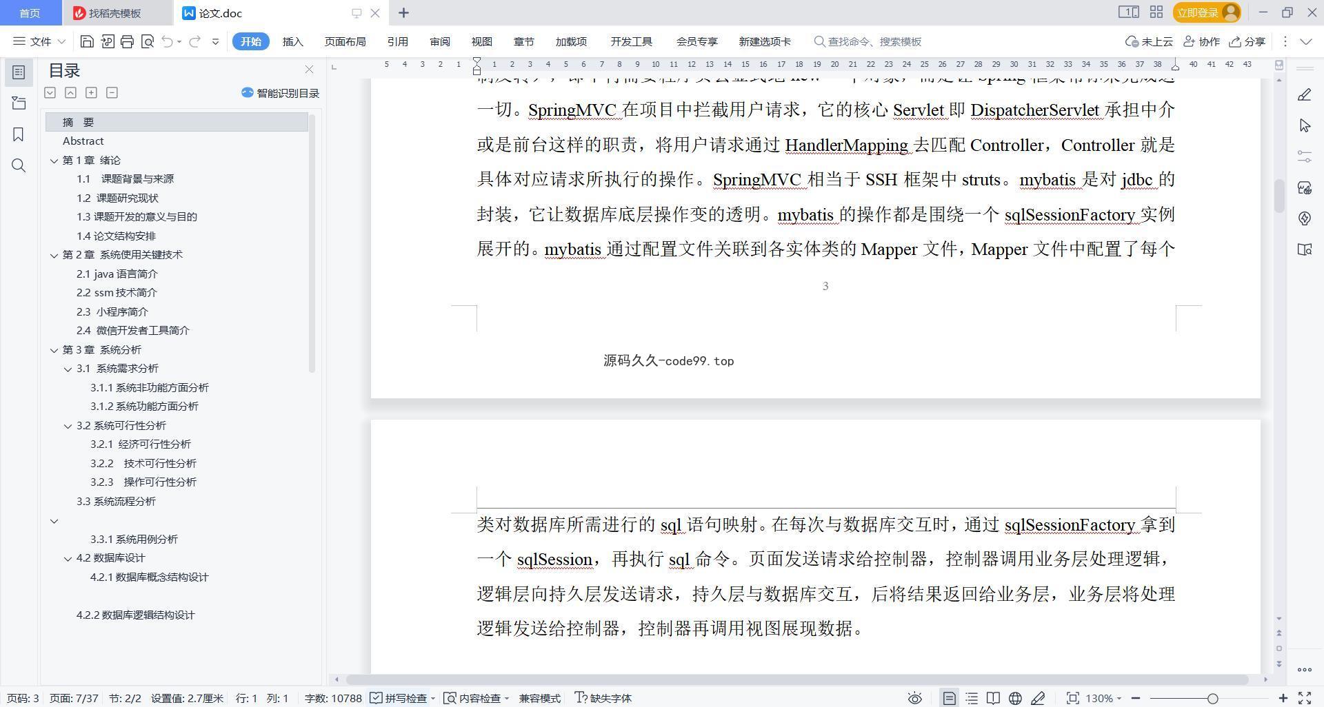 基于微信小程序+SSM+MySQL的国产动漫论坛小程序(附论文)