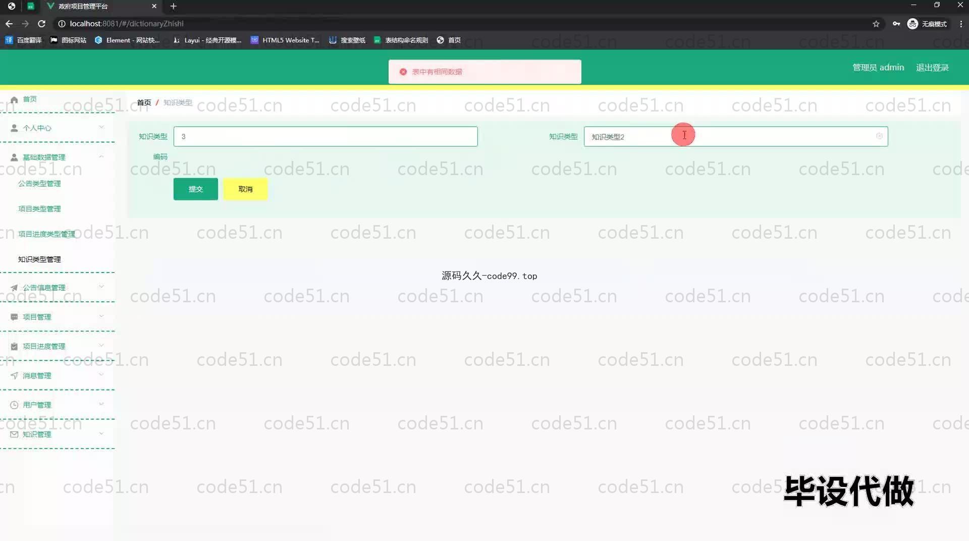 基于SpringBoot+MySQL+Vue.js的项目管理平台(附论文)