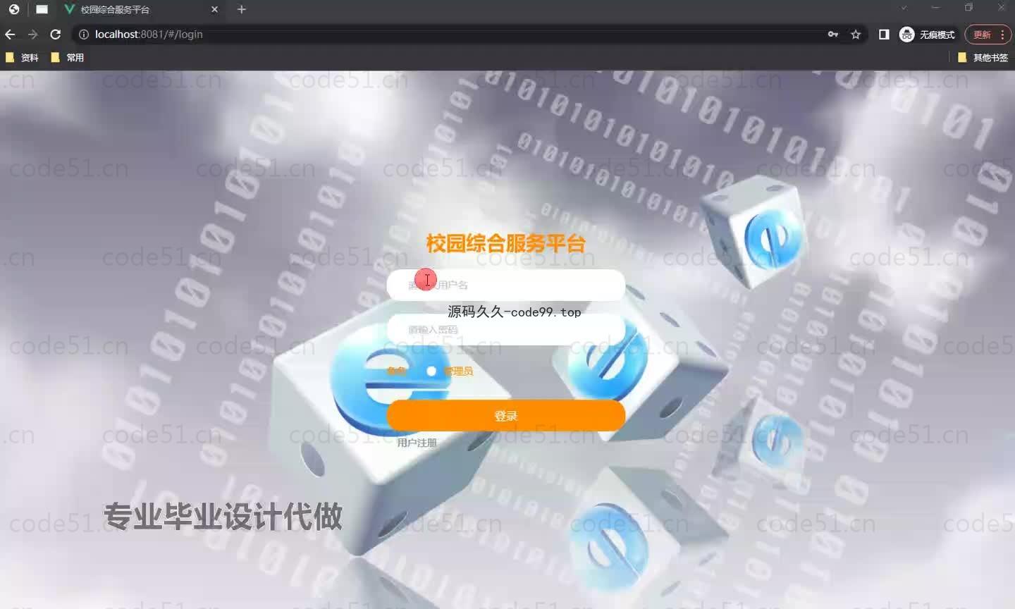 基于微信小程序+SSM+MySQL的校园综合服务小程序(附论文)