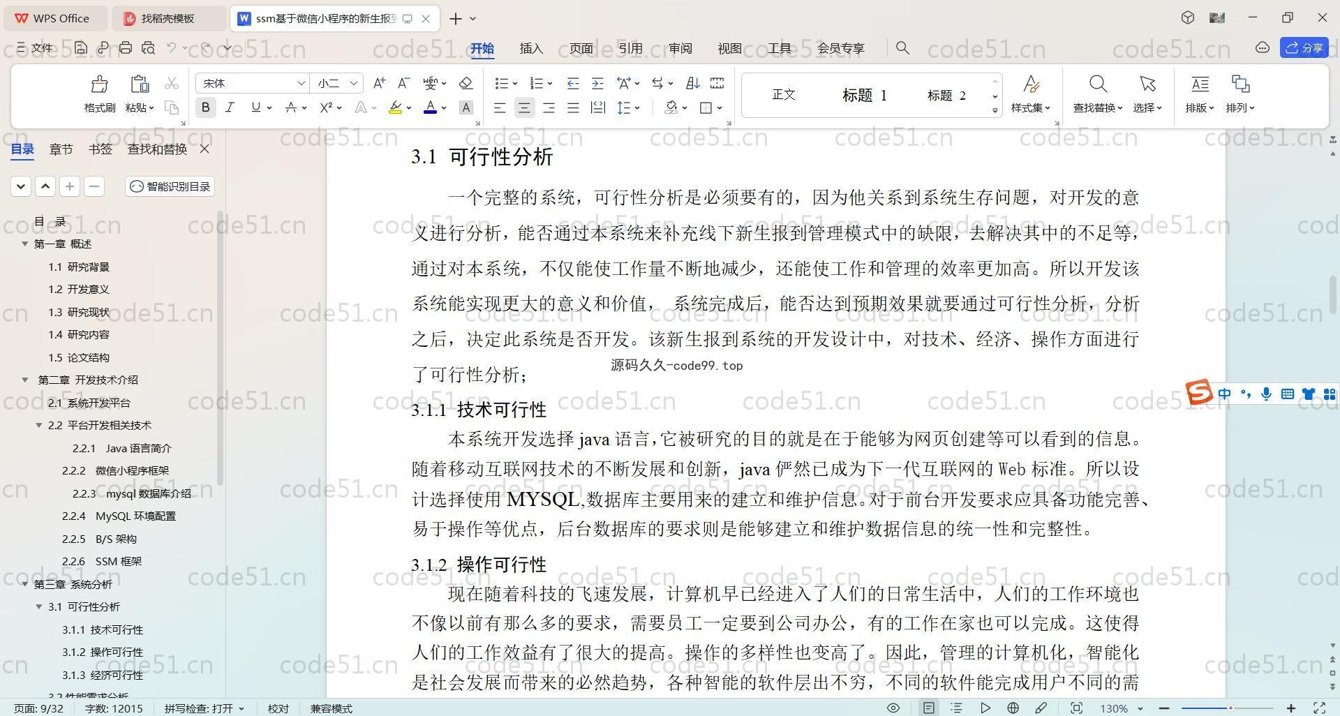 基于SpringBoot+Uniapp+微信小程序的新生自助报到系统(附论文)