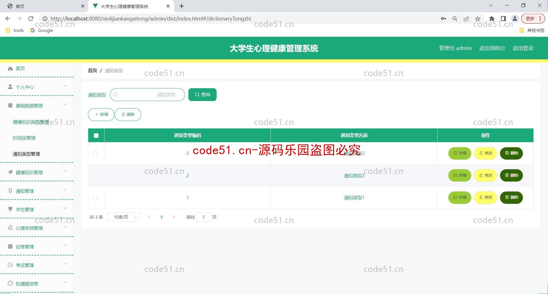 基于SpringBoot+MySQL+Vue前后端分离的大学生心理管理系统(附论文)