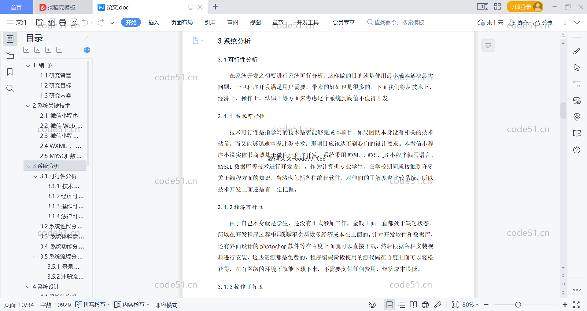 基于微信小程序+SSM+MySQL的小说书店书籍商城小程序(附论文)