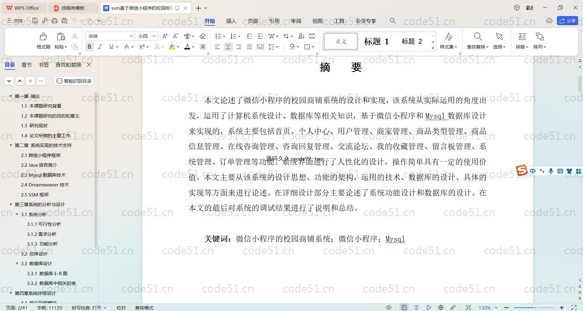 基于SpringBoot+Uniapp+微信小程序的商铺管理小程序(附论文)