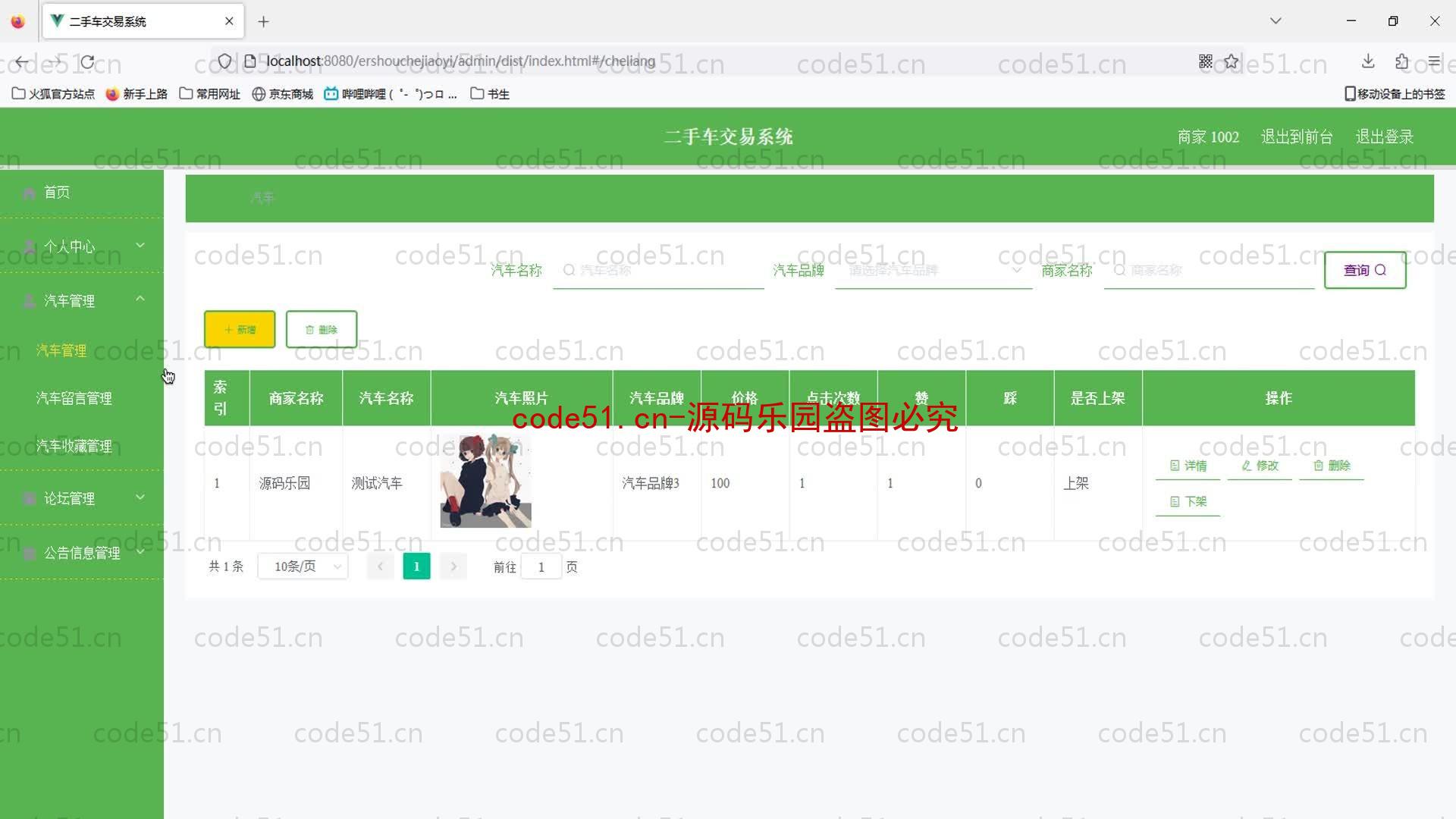 基于SpringBoot+MySQL+Vue的二手车交易系统(附论文)