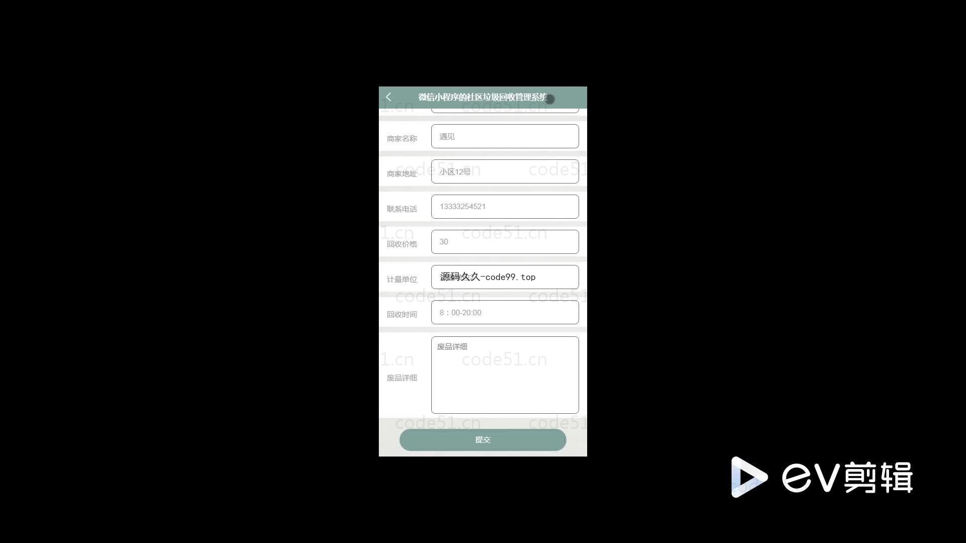 基于微信小程序+SSM+MySQL的社区垃圾回收管理小程序(附论文)