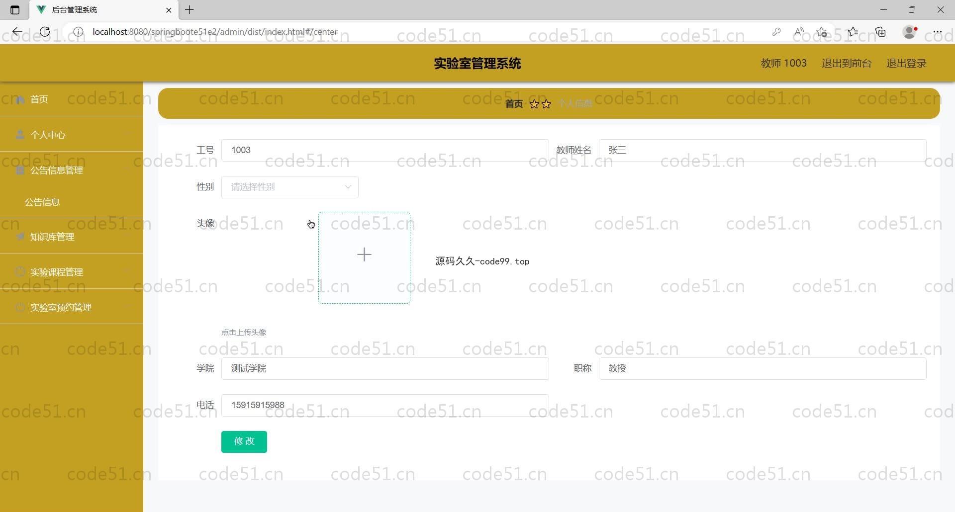 基于SpringBoot+MySQL+Vue的技术实验室管理系统(附论文)