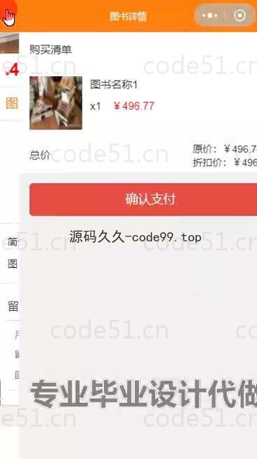基于微信小程序+SpringBoot+MySQL的书店小程序(附论文)
