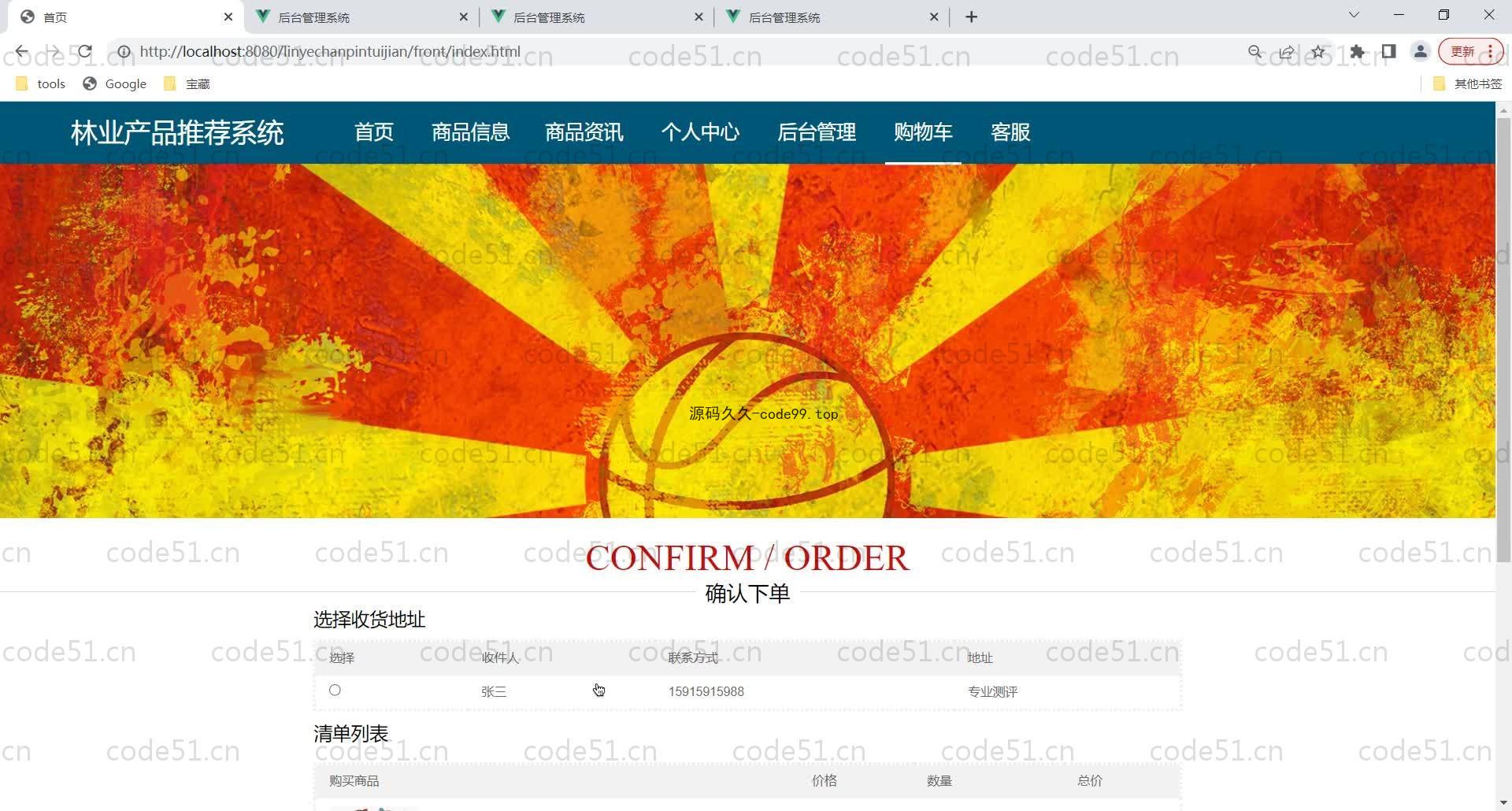 基于SpringBoot+MySQL+Vue的林业产品推荐系统(附论文)