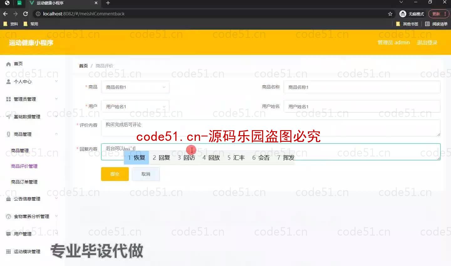 基于微信小程序+SpringBoot+MySQL的运动健康小程序(附论文)