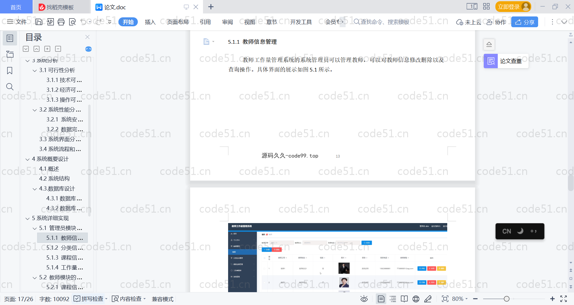 基于SpringBoot+MySQL+Vue的教师工作量管理系统(附论文)