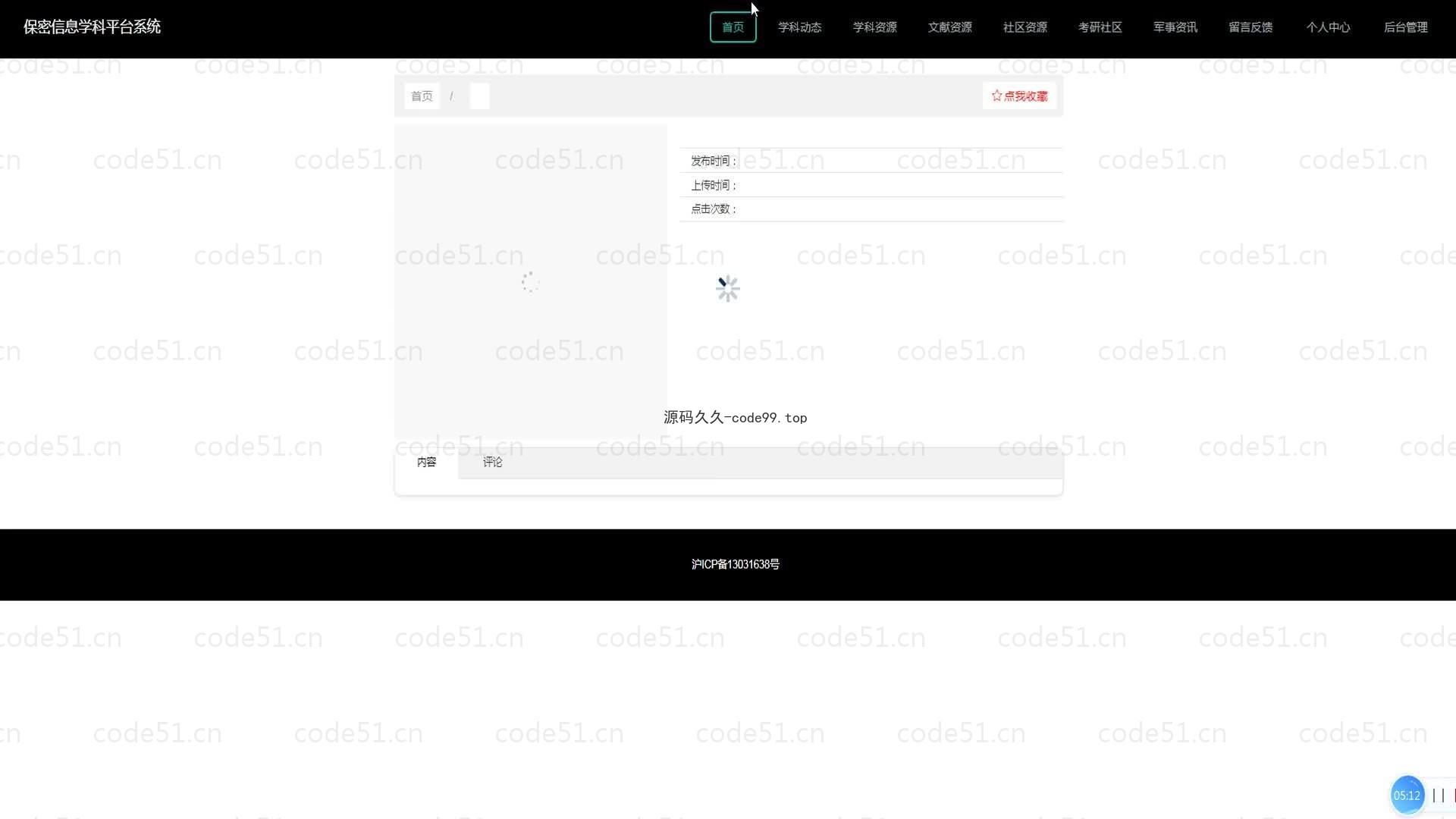 基于SpringBoot+MySQL+Vue的基于保密信息学科平台系统(附论文)