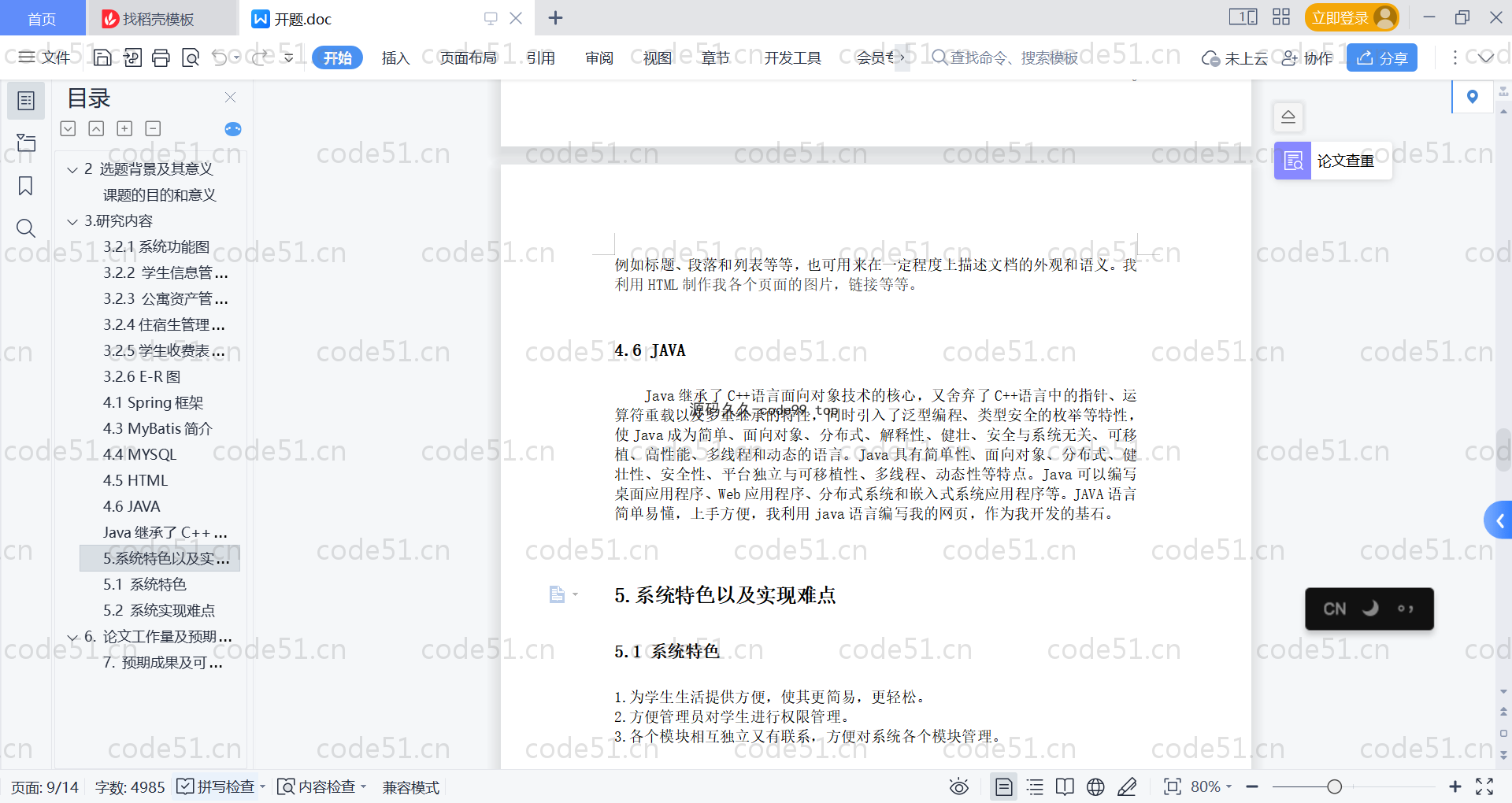 基于SpringBoot+MySQL+Vue的学生宿舍管理系统(附论文)