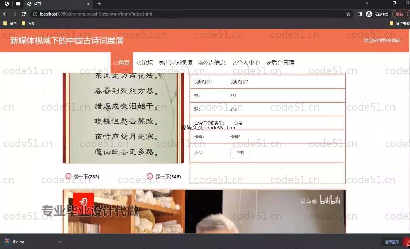 基于SpringBoot+MySQL+Vue.js的古诗词展演系统(附论文)