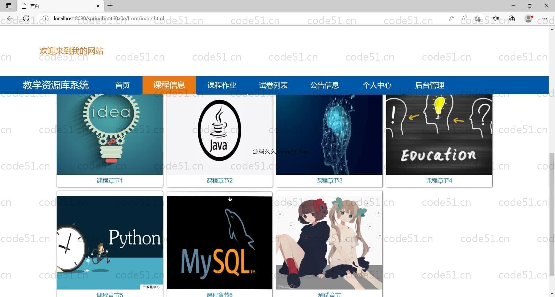 基于SpringBoot+MySQL+Vue的教学资源库系统(附论文)