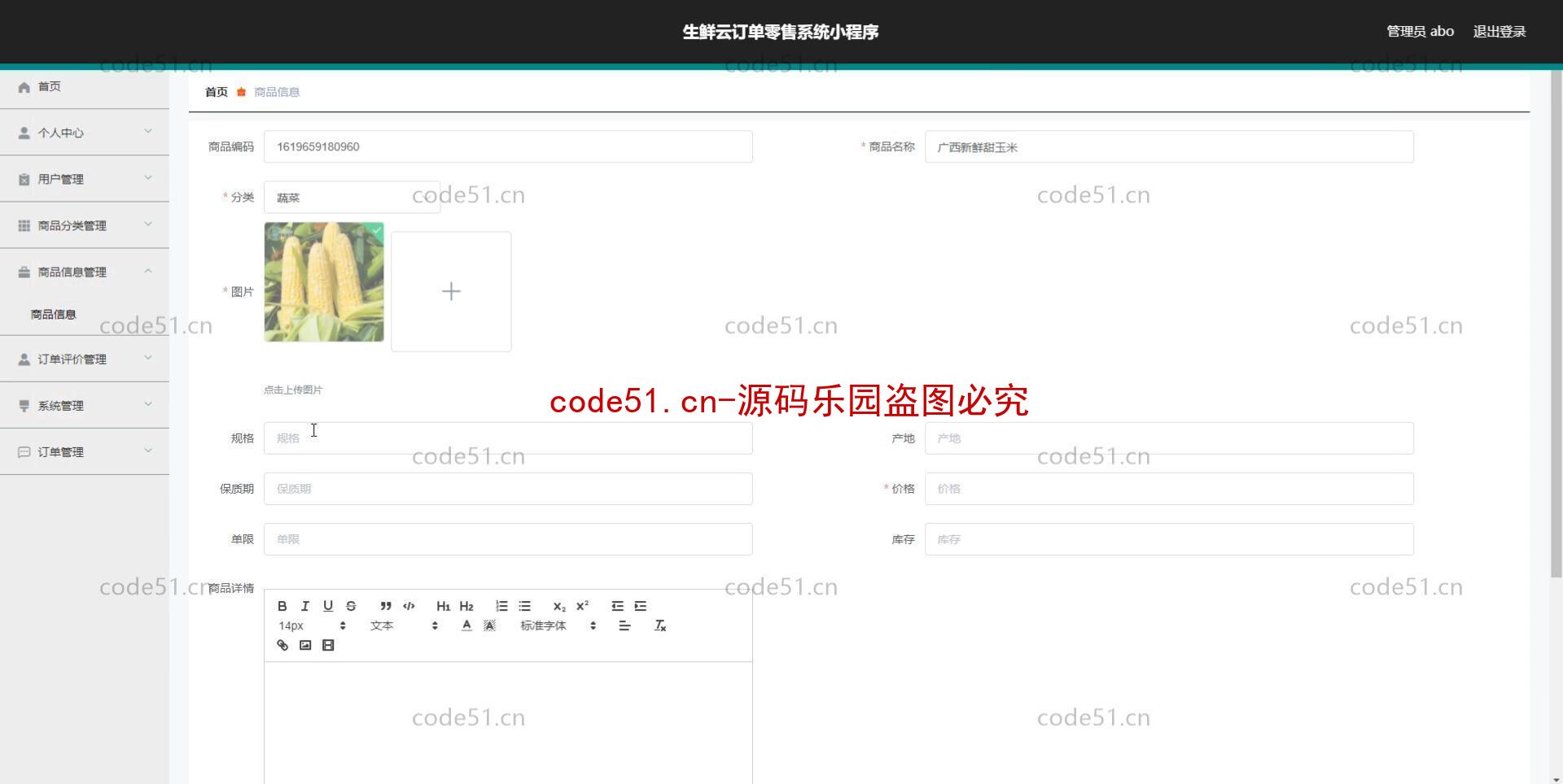 基于微信小程序+SSM+MySQL的生鲜超市零售小程序(附论文)