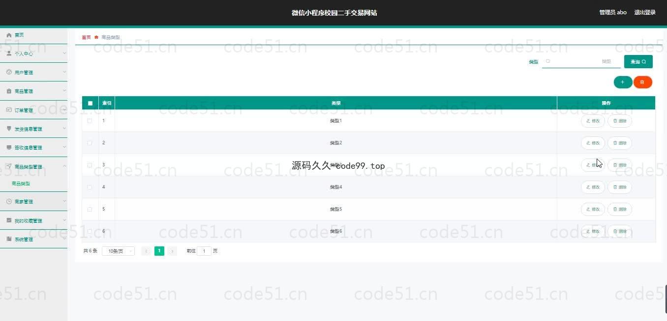 基于微信小程序+SSM+MySQL的二手交易网站小程序(附论文)