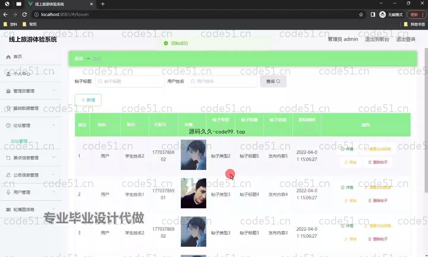 基于SpringBoot+MySQL+Vue.js的线上旅游体验系统(附论文)