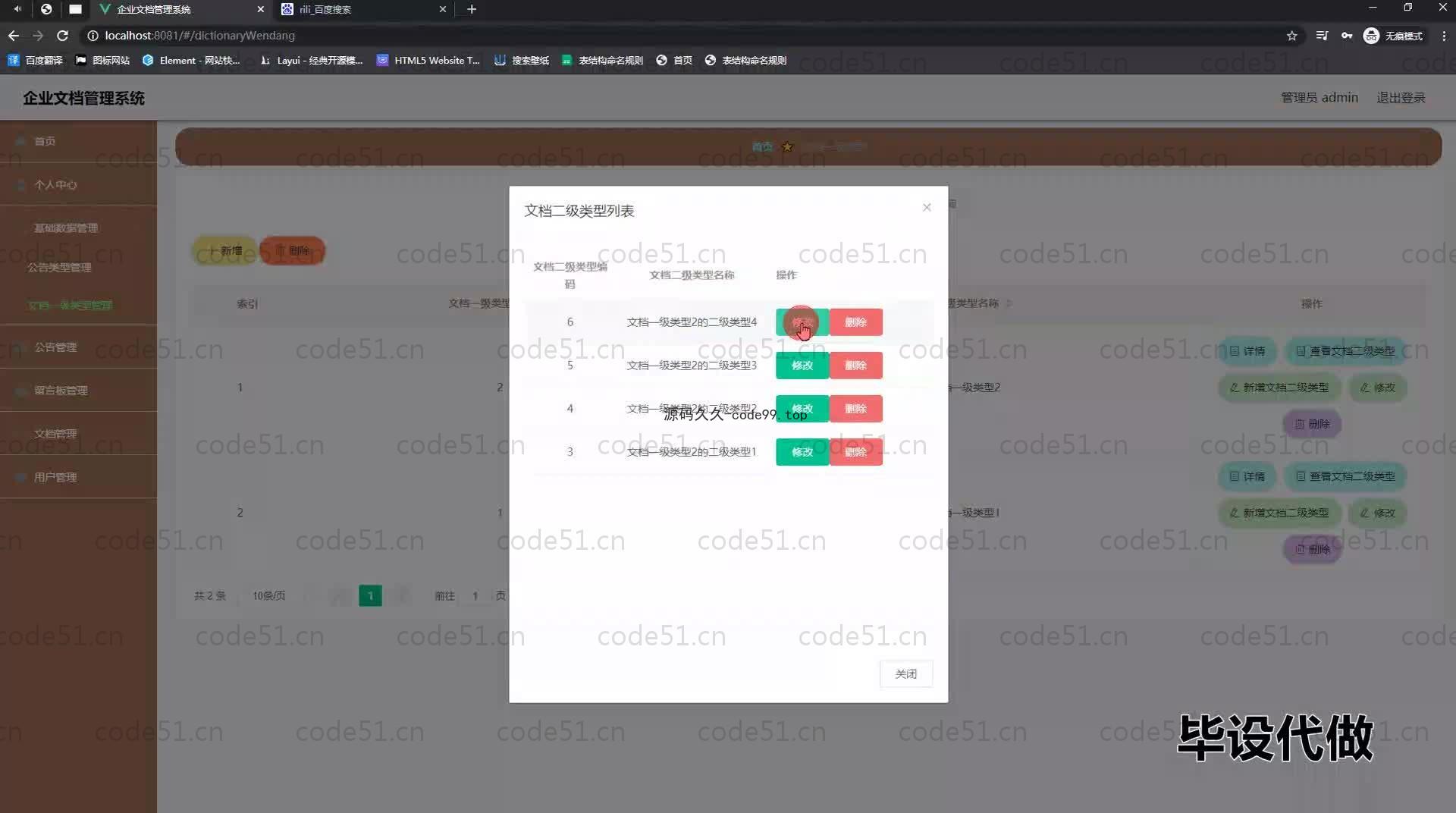 基于SpringBoot+MySQL+Vue.js的企业文档管理系统(附论文)