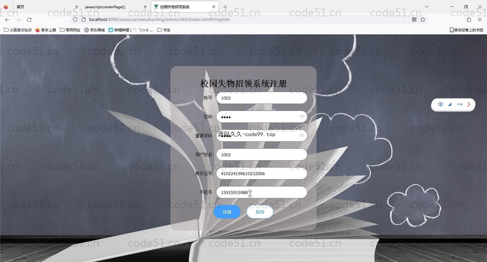 基于SpringBoot+MySQL+Vue的校园失物招领系统(附论文)