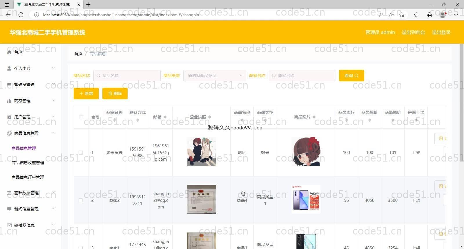 基于SpringBoot+MySQL+Vue的华强北商城二手手机管理系统(附论文)