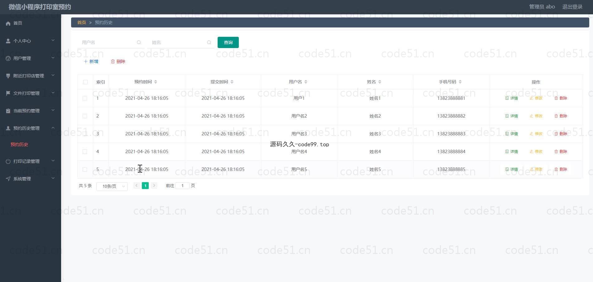 基于微信小程序+SSM+MySQL的微信打印室预约小程序(附论文)