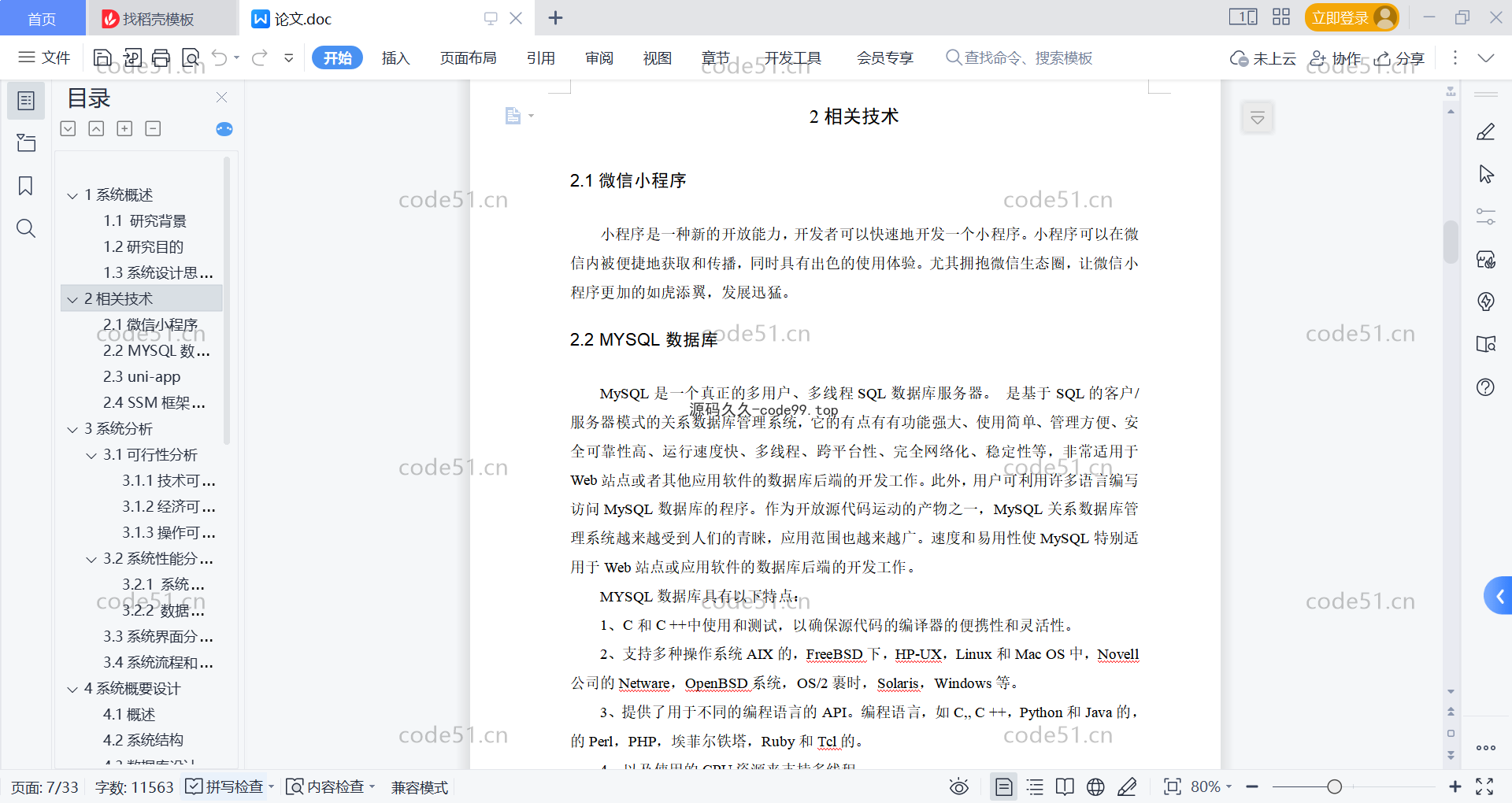 基于微信小程序+SSM+MySQL的学生知识成果展示与交流小程序(附论文)