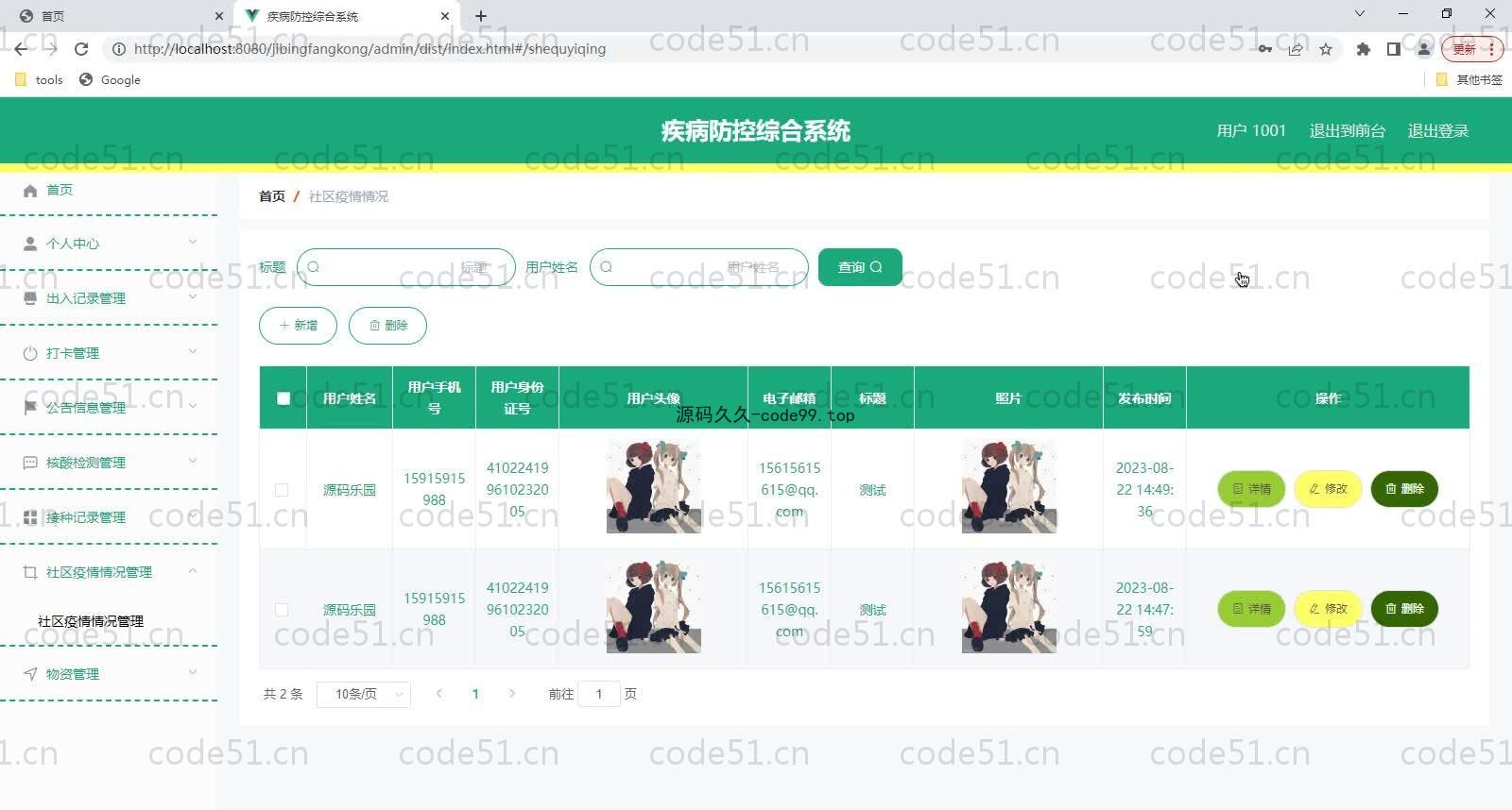 基于SpringBoot+MySQL+Vue的疾病防控综合管理系统(附论文)