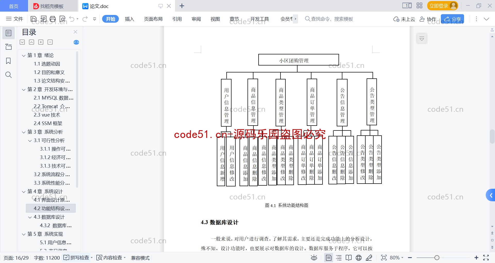 基于SpringBoot+Vue+MySQL前后端分离的社区团购系统(附论文)