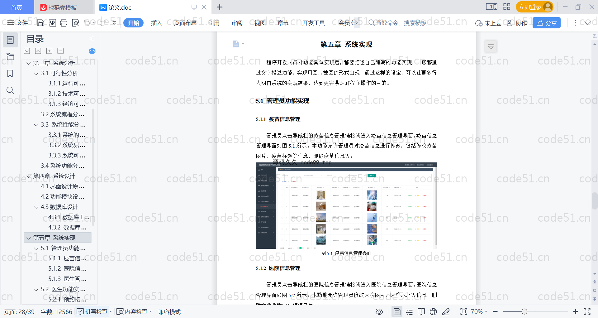 基于SpringBoot+MySQL+Vue的疫苗发布和接种预约系统(附论文)