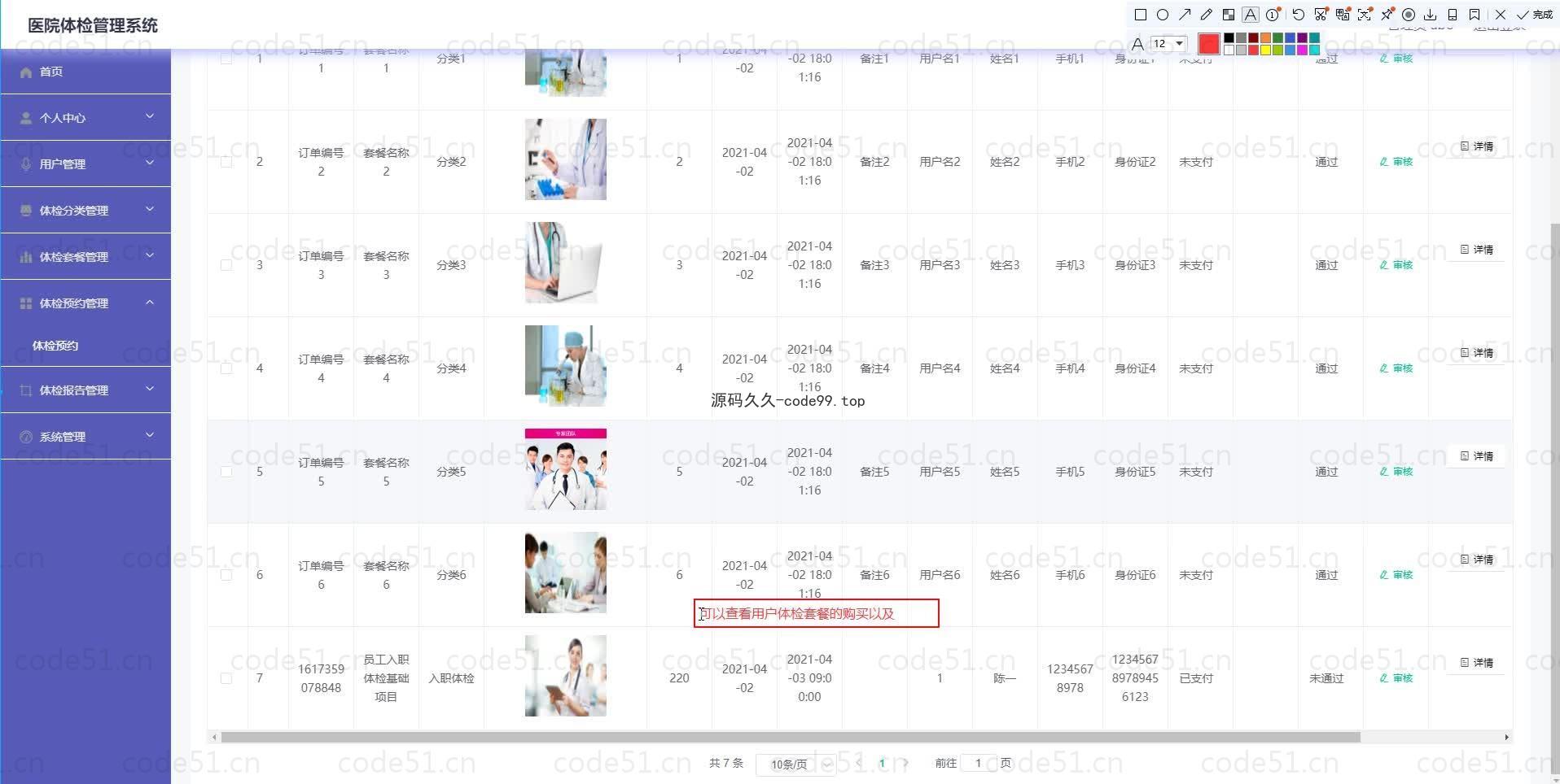 基于微信小程序+SSM+MySQL的医院体检管理小程序(附论文)