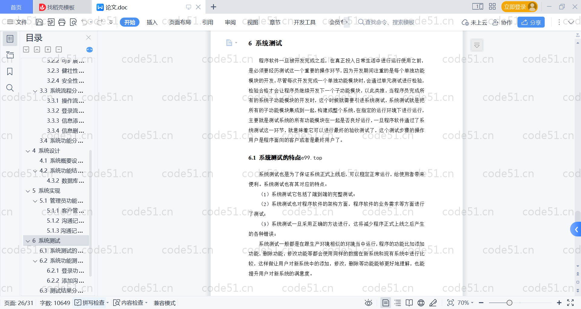 基于SpringBoot+MySQL+Vue的客户关系管理系统(crm)(附论文)