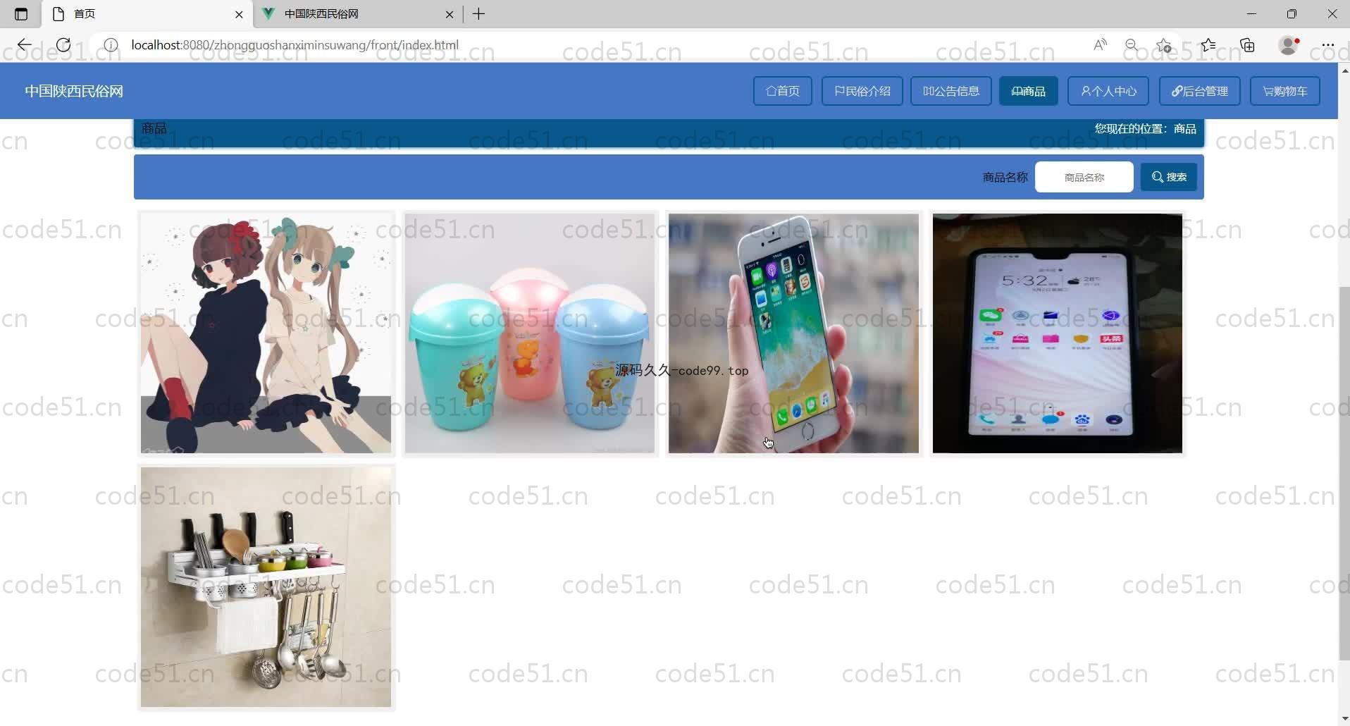 基于SpringBoot+MySQL+Vue的民俗系统(附论文)