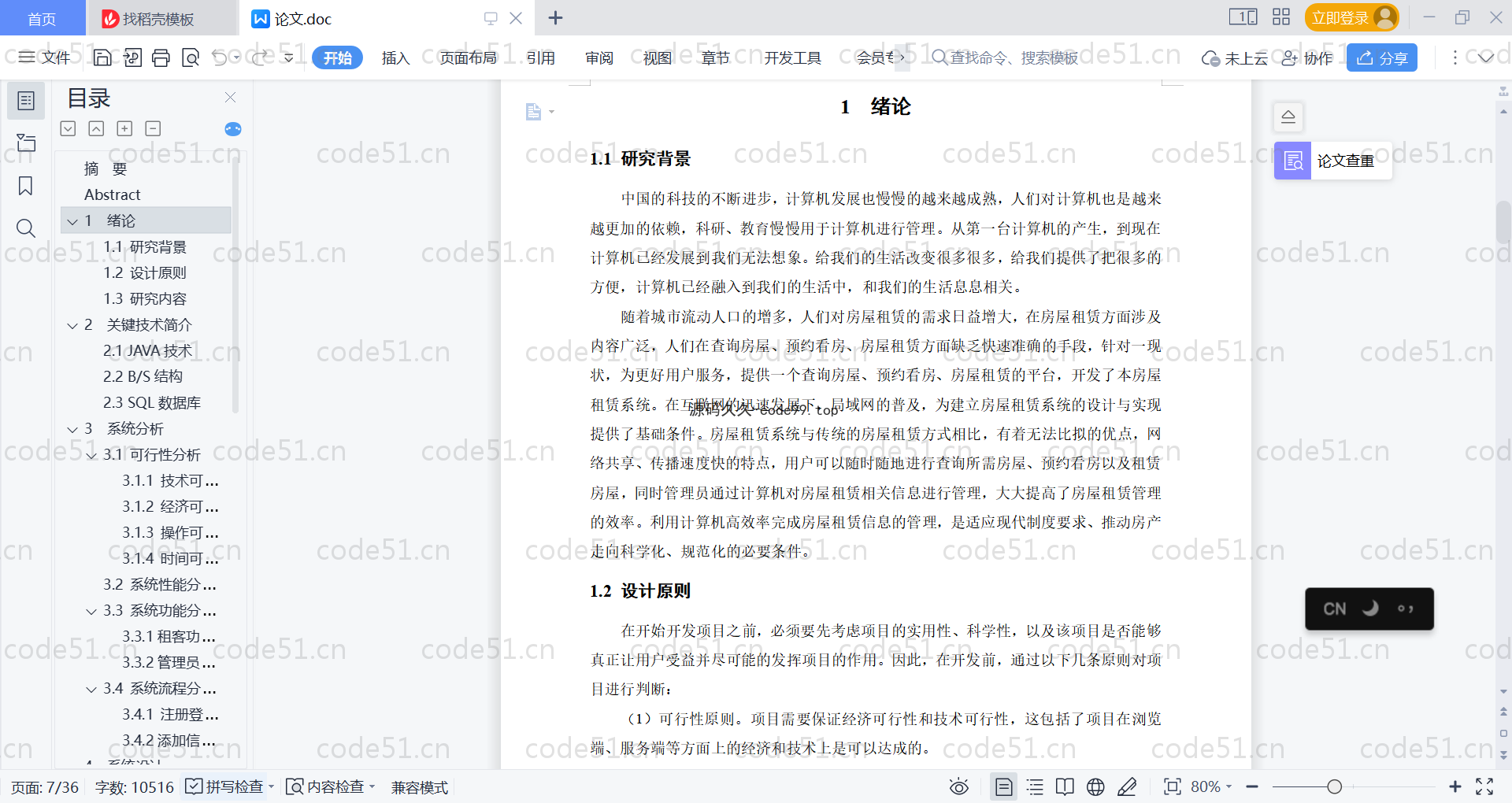 基于SpringBoot+MySQL+Vue的房租租赁系统(附论文)