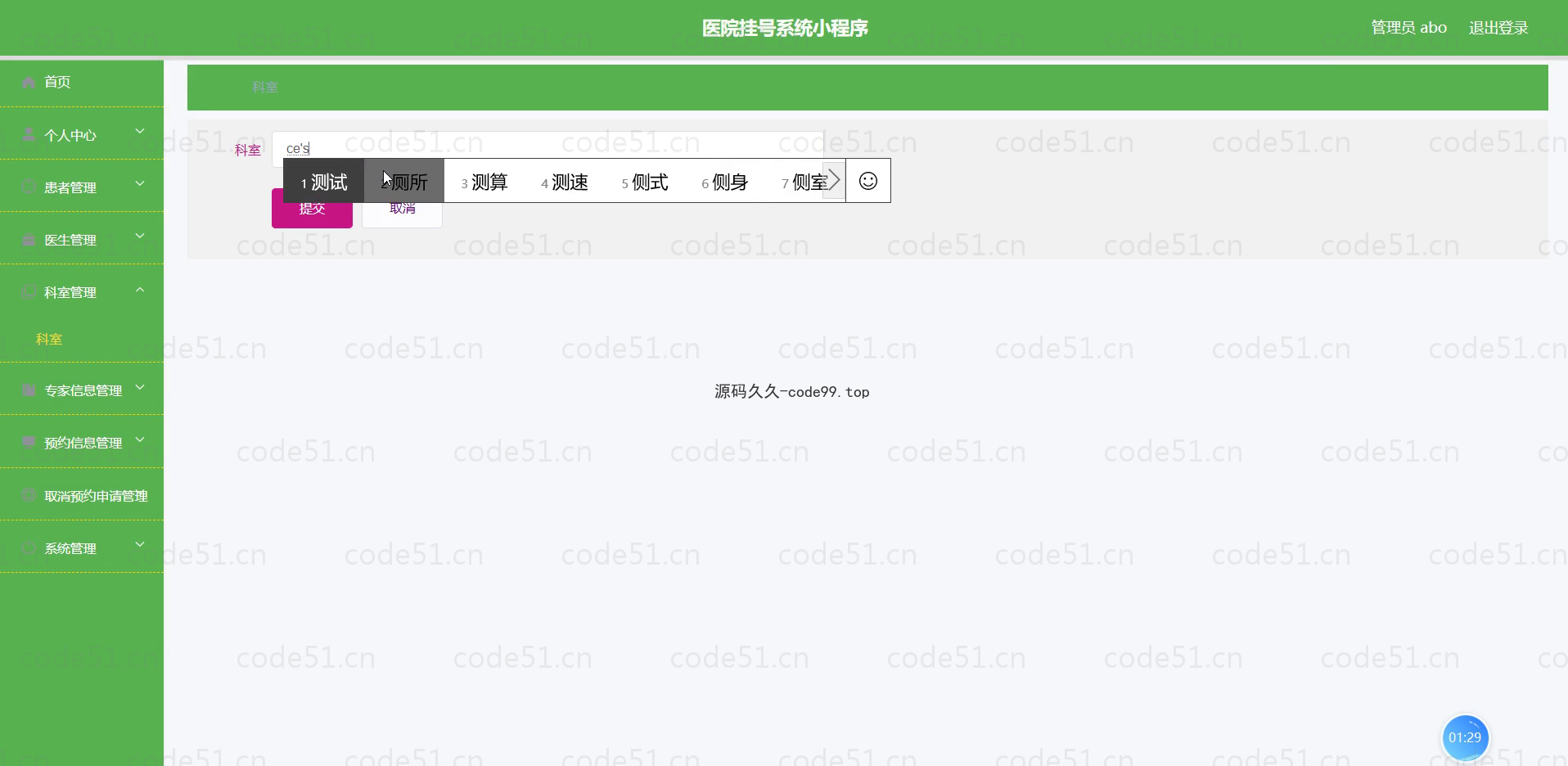 基于微信小程序+SSM+MySQL的医院挂号系统小程序(附论文)