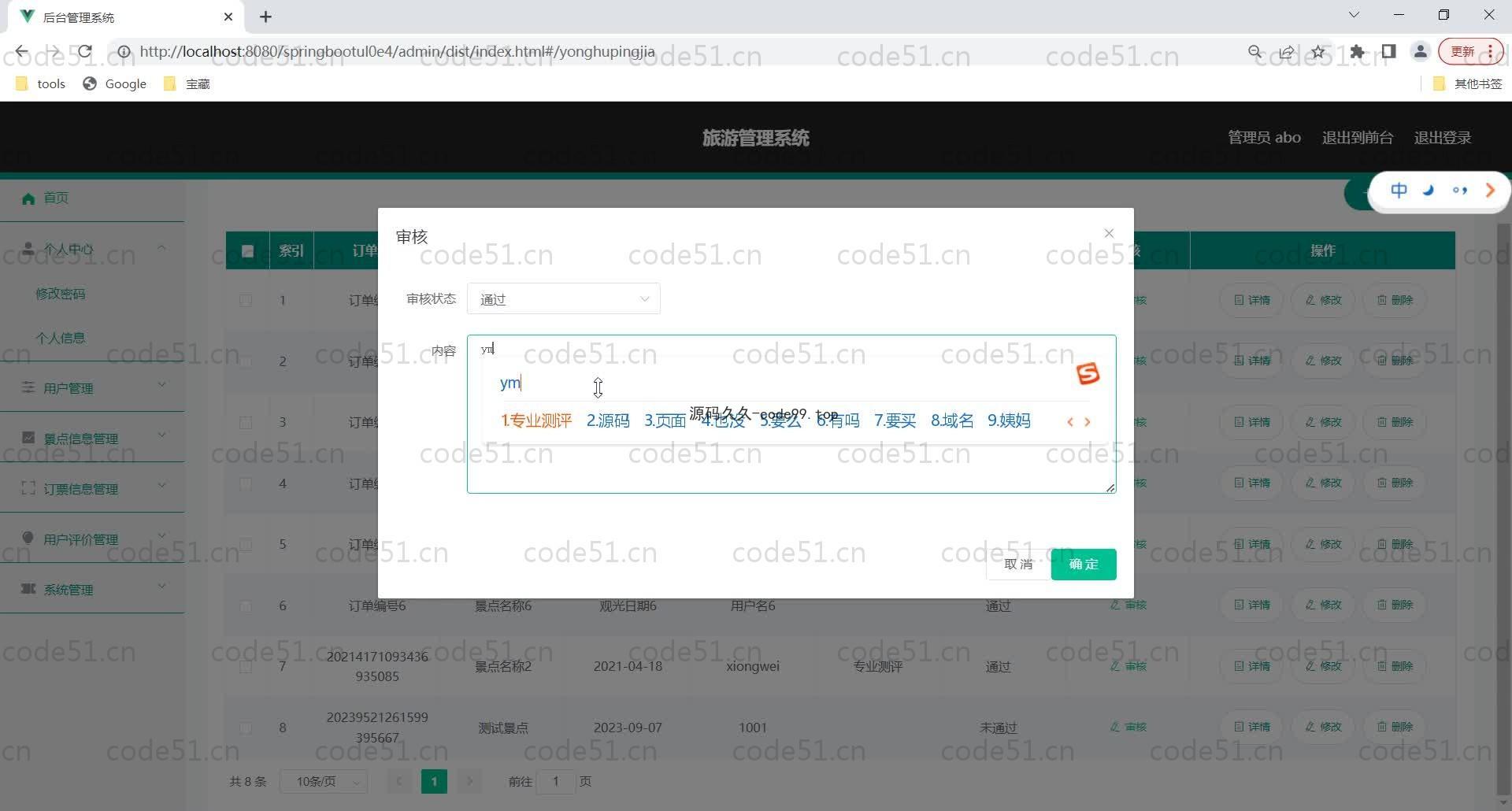 基于SpringBoot+MySQL+Vue的旅游管理系统(附论文)