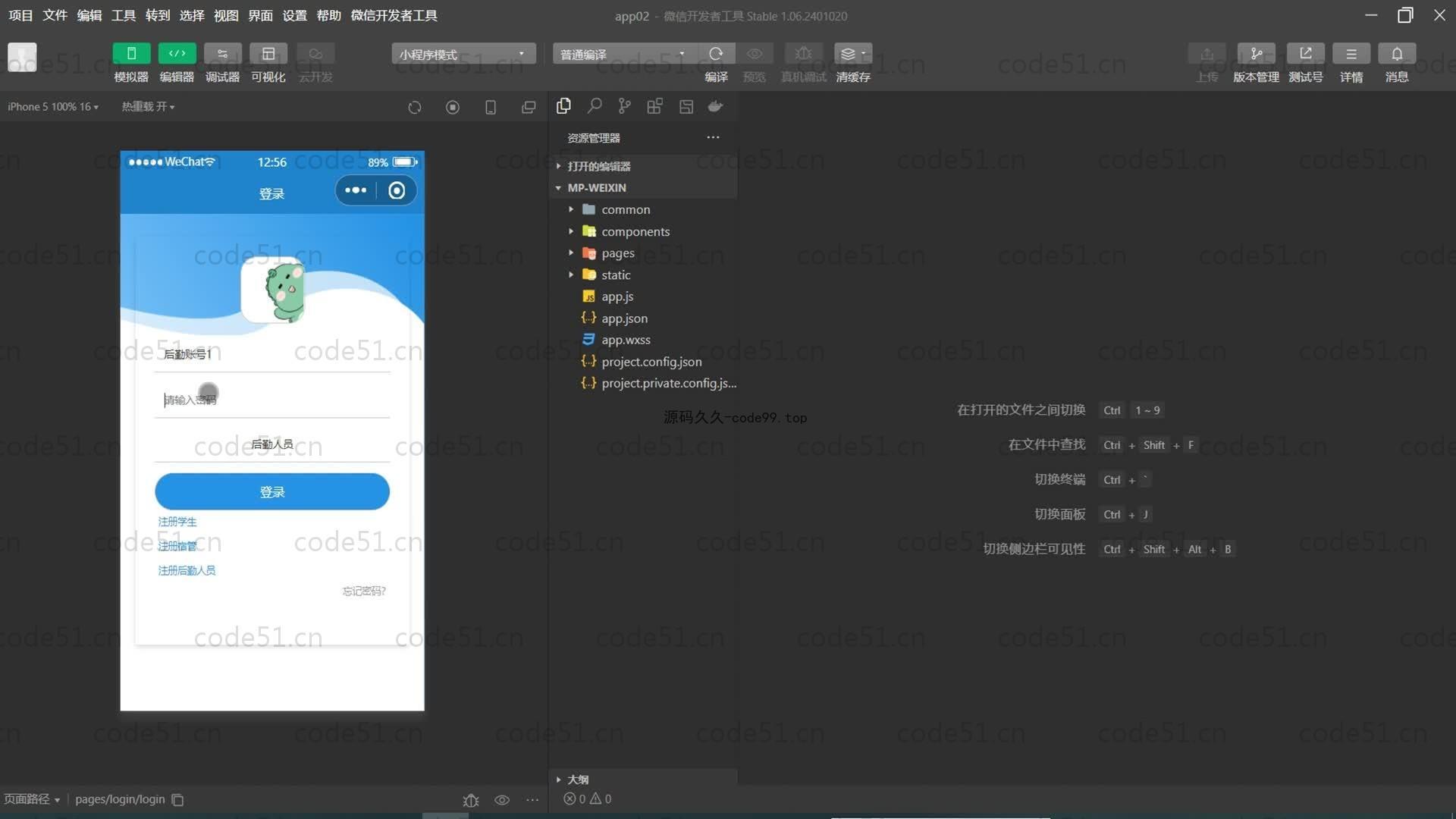 基于SpringBoot+MySQL+微信小程序的学生宿舍管理系统