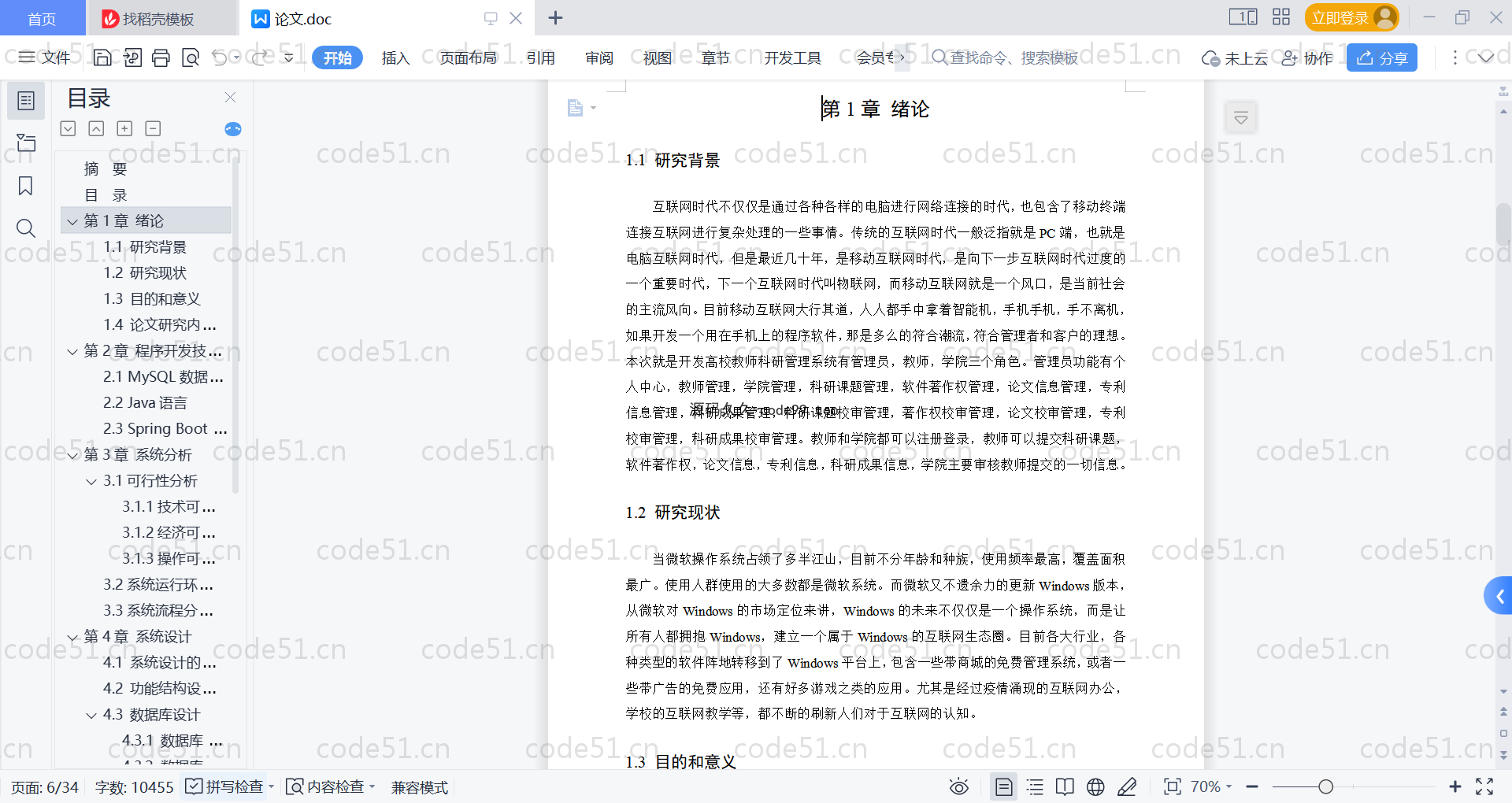 基于SpringBoot+MySQL+Vue的高校教师科研管理系统演示(附论文)